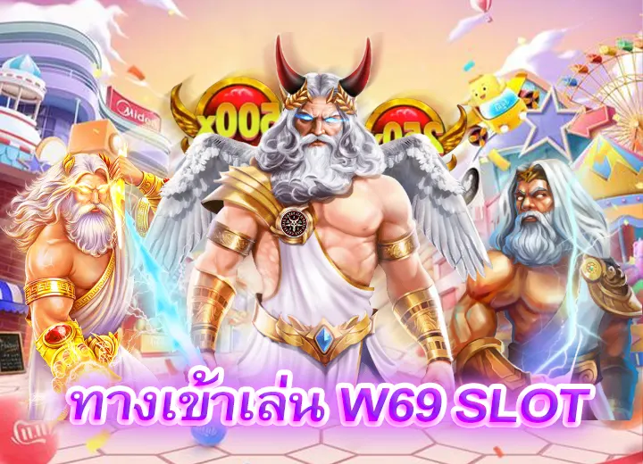 \u0e40\u0e27\u0e47\u0e1a\u0e2a\u0e25\u0e47\u0e2d\u0e15\u0e41\u0e15\u0e01\u0e07\u0e48\u0e32\u0e22 w69 slot \u0e17\u0e32\u0e07 \u0e40\u0e02\u0e49\u0e32 \u0e42\u0e1a\u0e19\u0e31\u0e2a\u0e1f\u0e23\u0e35 \u0e25\u0e48\u0e32\u0e2a\u0e38\u0e14 \u0e2d\u0e31\u0e19\u0e14\u0e31\u0e1a 1